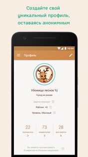 Подслушано 3.4.5. Скриншот 4