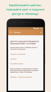 Подслушано 3.4.5. Скриншот 5