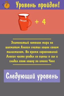 Press and Guess! (Загадки от Кота) 1.2.2. Скриншот 7