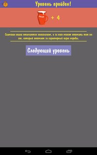 Press and Guess! (Загадки от Кота) 1.2.2. Скриншот 15