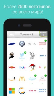 Logo quiz 35.7. Скриншот 2