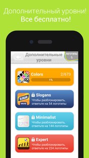 Logo quiz 35.7. Скриншот 5