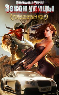 Underworld Empire 8.62. Скриншот 5