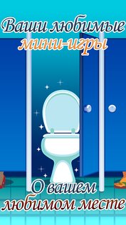 Toilet Time – туалетная игра 2.10.47. Скриншот 1