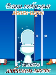 Toilet Time – туалетная игра 2.10.47. Скриншот 6