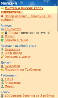 Дорога к успеху 1.0.0.2. Скриншот 1