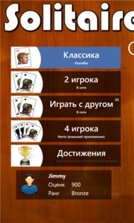 Пасьянс 4.4.3.8. Скриншот 2