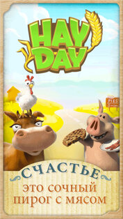 Hay Day. Скриншот 4