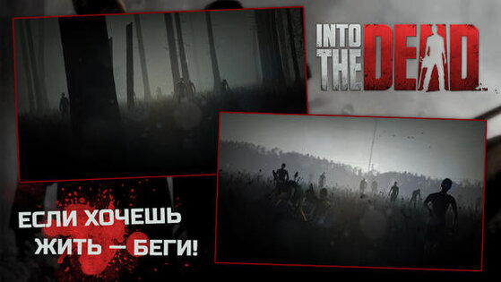 Into the Dead. Скриншот 2