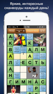 Сканворд дня. Скриншот 1