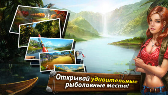 Рыбное место. Скриншот 3