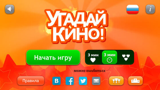 УгадайКино!. Скриншот 1