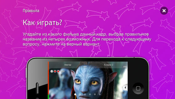 УгадайКино!. Скриншот 3