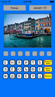 Угадай Город HD. Скриншот 2