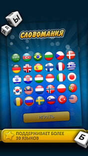 Словомания. Скриншот 2