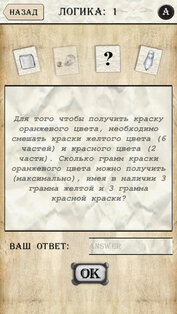 Загадки ДаВинчи. Скриншот 1