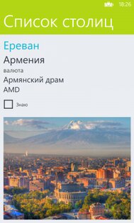 Столицы мира. Скриншот 2