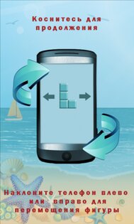 Shaketris. Скриншот 2