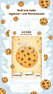 Печеньки. Скриншот 2