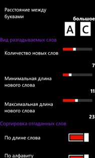 Слова из слов. Скриншот 2