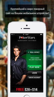 Pokerstars. Скриншот 1