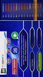 iМиллионер Free Edition. Скриншот 3