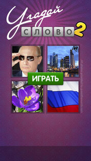 Угадай Слово 2. Скриншот 1