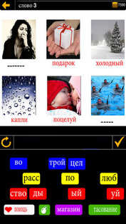 Слово на куски. Скриншот 2