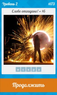 Угадай слово. Скриншот 1