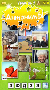 Антонимы. Скриншот 1