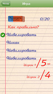 Грамотей!. Скриншот 3