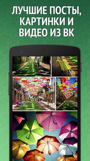 Мята для ВКонтакте (ВК/VK) 1.7.5. Скриншот 1