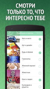 Мята для ВКонтакте (ВК/VK) 1.7.5. Скриншот 2