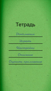 Полный Грамотей!. Скриншот 1