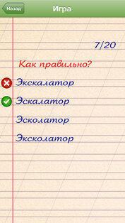 Полный Грамотей!. Скриншот 2