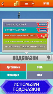 Угадай страну 2. Скриншот 3