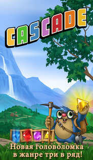 Cascade!. Скриншот 1