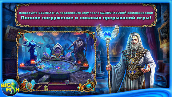 Тайны древних: Три стража. Скриншот 1