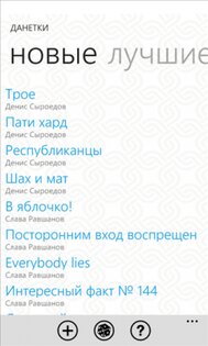 Данетки. Скриншот 2