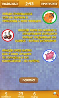 Найди кота. Скриншот 1