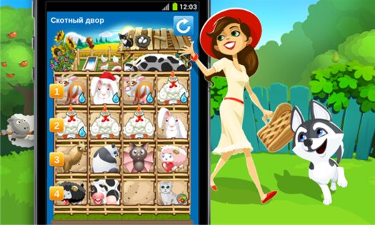 Моя Ферма. Скриншот 3