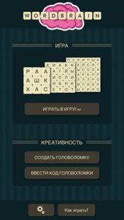 Wordbrain. Скриншот 1