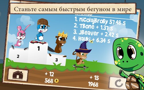 Fun Run 2.24.1. Скриншот 10