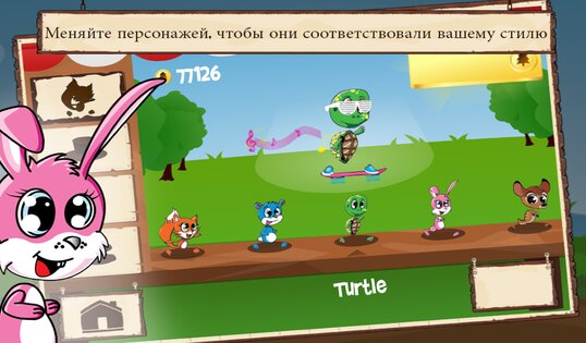 Fun Run 2.24.1. Скриншот 14