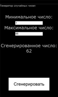 Rand. Скриншот 2