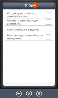 SmartToDo. Скриншот 1
