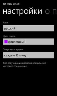 Voice Clock. Скриншот 2