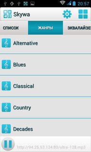 Skywa 0.7b. Скриншот 1