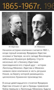 Nokia History. Скриншот 2