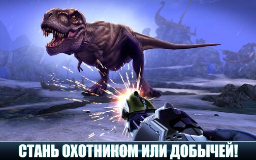 Dino Hunter 3.5.9. Скриншот 1